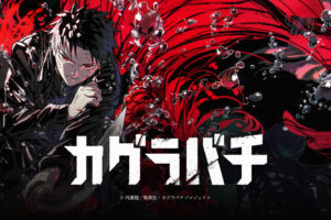 カグラバチ TVアニメ化決定! 2027年4月放送開始!