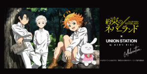 約束のネバーランド × UNION STATION 3.16 コラボアイテム販売!