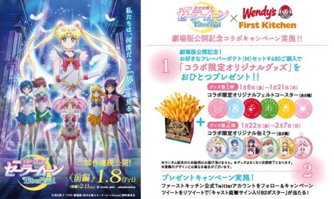 美少女セーラームーンeternal ファーストキッチン 1 8 2 7 コラボ開催