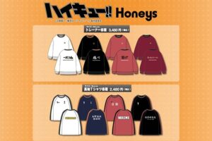 ハイキュー!! × Honeys 8月19日より全8アイテム発売!