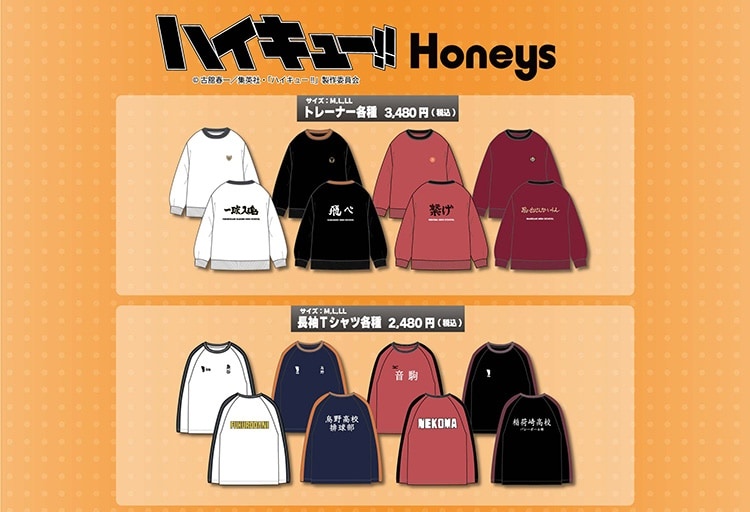 ハイキュー!! × Honeys 8月19日より全8アイテム発売!