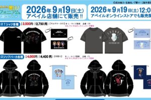 最終楽章 響け! ユーフォニアム グッズ 9月19日よりアベイルに登場!