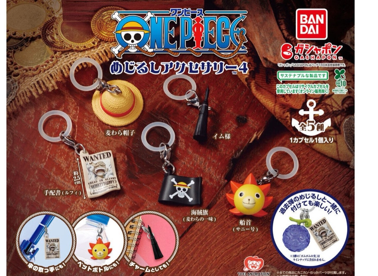 ONE PIECE めじるしアクセサリー4 カプセルトイ 6月第4週登場!