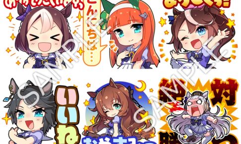 ウマ娘 ゲーム内で使えるスタンプ全24種のボイス付きLINEスタンプ登場!