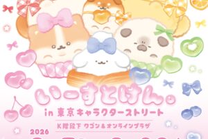 いーすとけん。新テーマストア in 東京駅一番街 8月7日より開催!