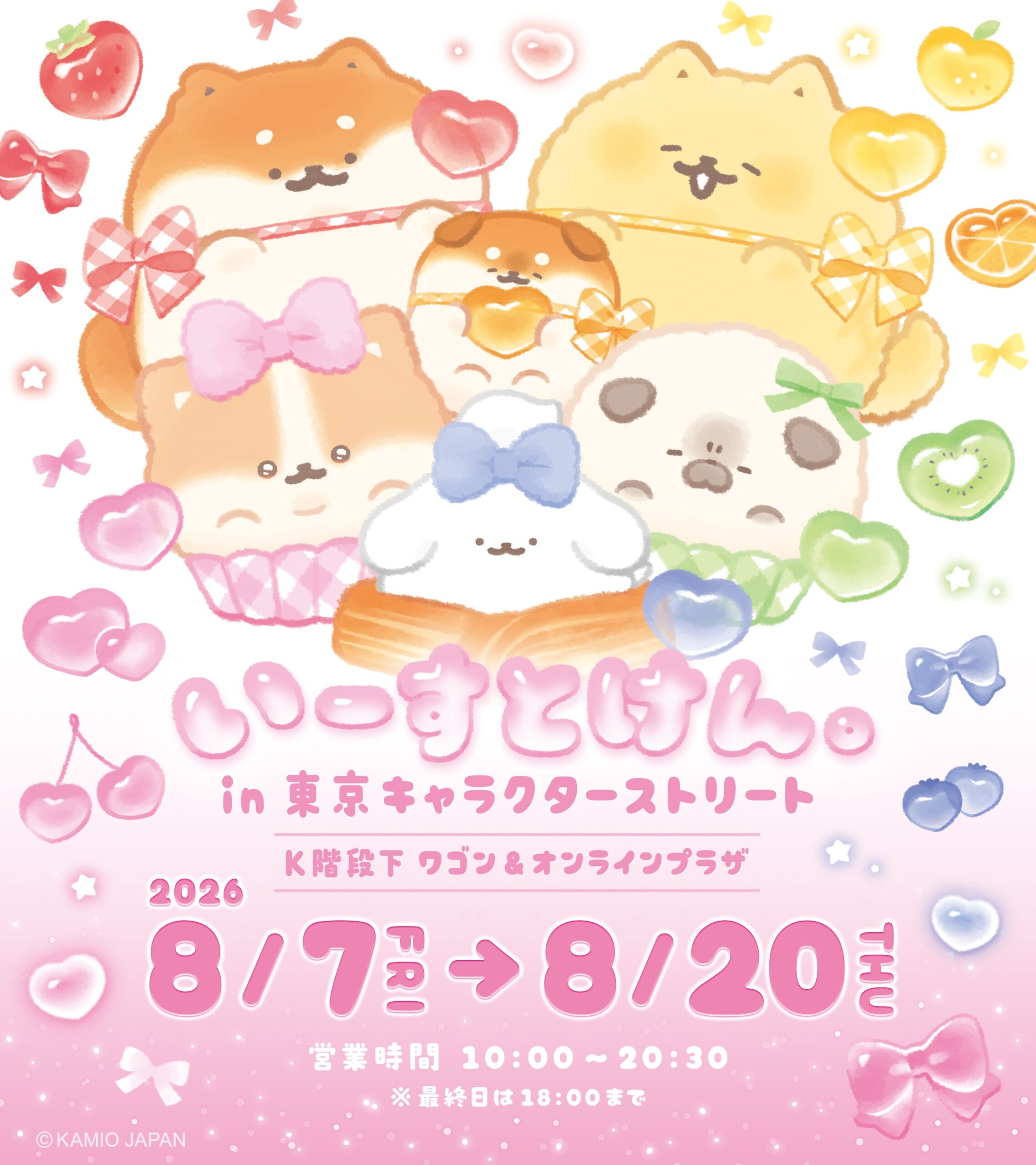 いーすとけん。新テーマストア in 東京駅一番街 8月7日より開催!