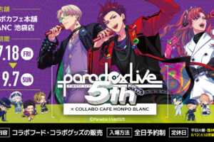 2.5次元の誘惑 1周年ストア in 新宿マルイアネックス 7月4日より