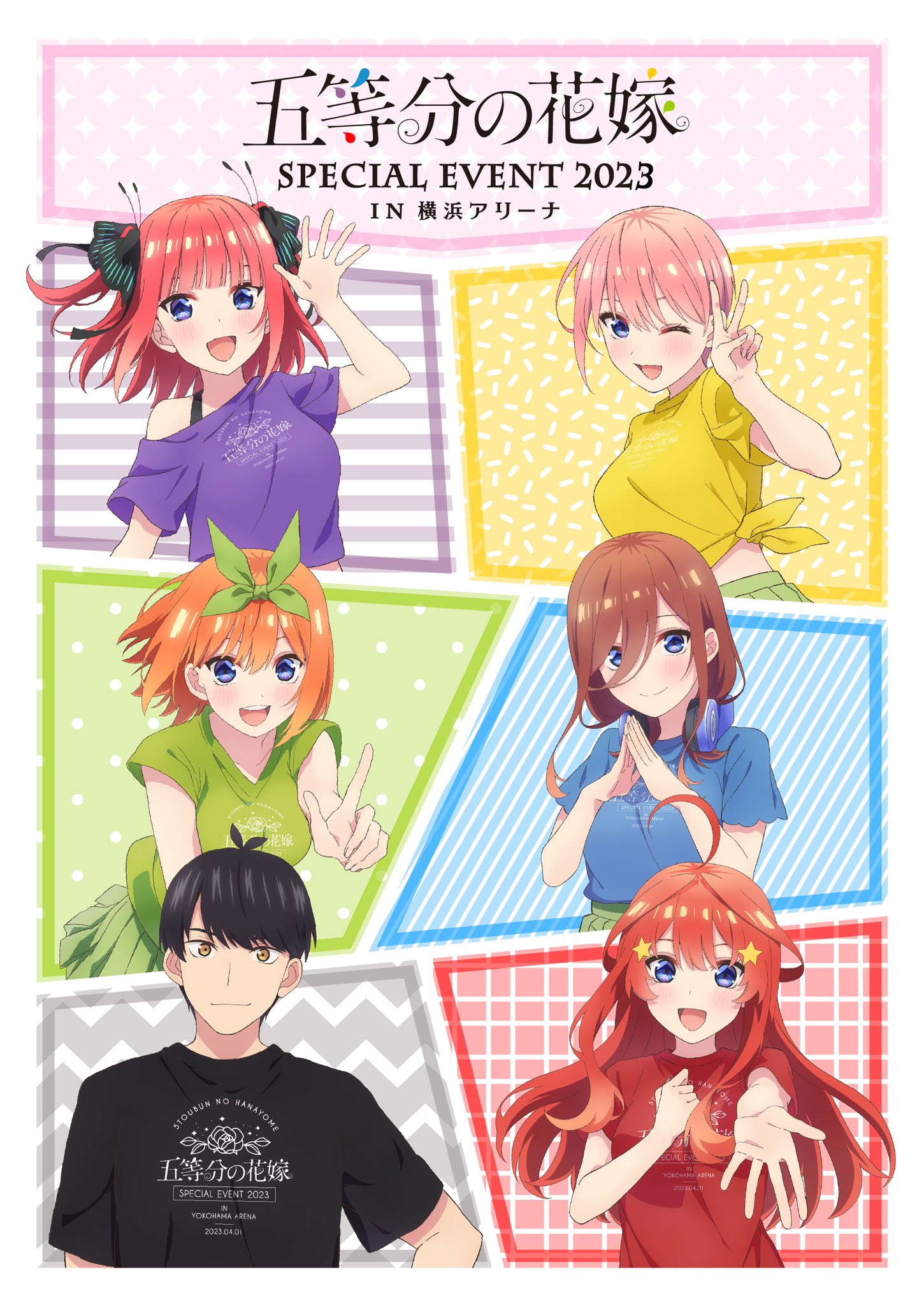 映画「五等分の花嫁」4月1日開催のイベント描き下ろしグッズ解禁!