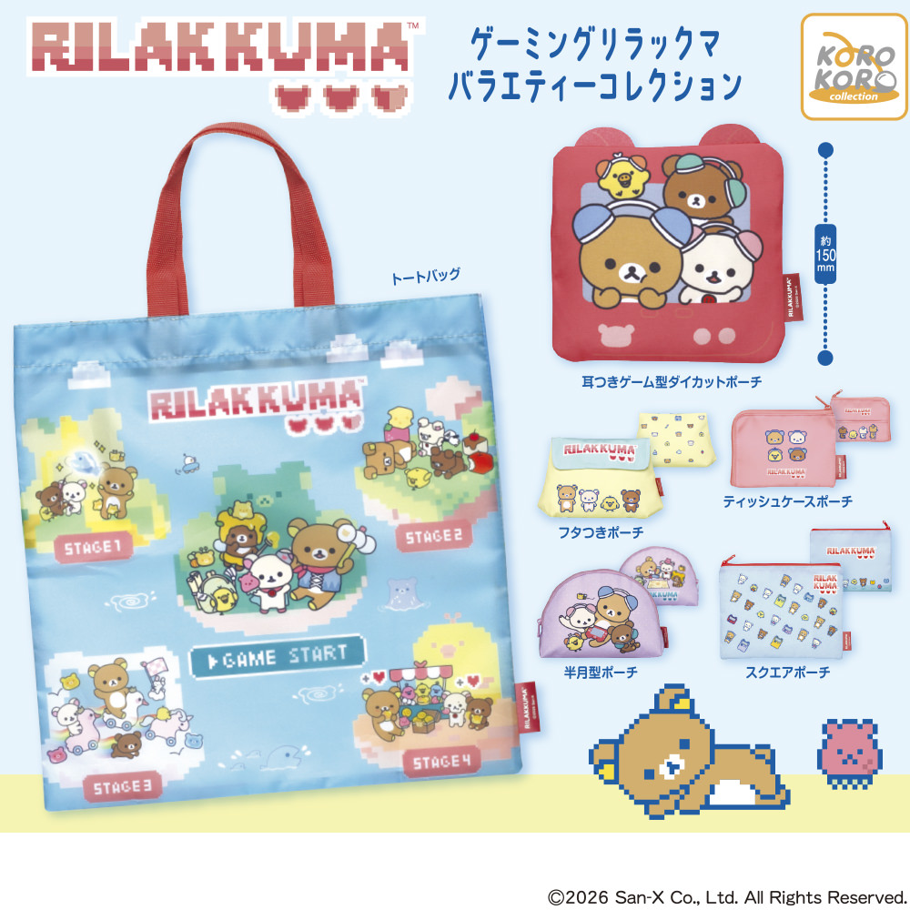 リラックマ ドット柄のバラエティーコレクションが8月より登場!