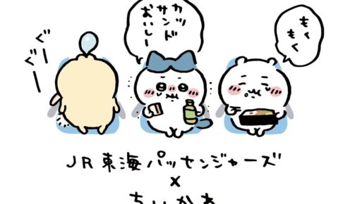 ちいかわ × 東海道新幹線 3月8日よりコラボ駅弁 & 描き下ろしグッズ登場!