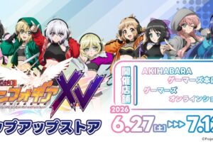 シンフォギアXV DJ ストア in 秋葉原ゲーマーズ本店 6月27日開催!