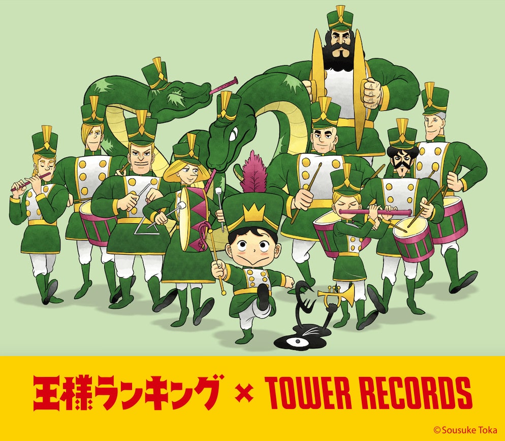 王様ランキング × タワーレコード8店舗 4.12よりコラボグッズ発売!!