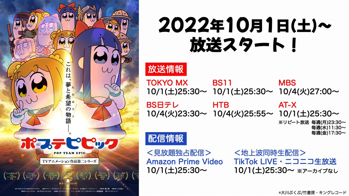 TVアニメ「ポプテピピック」第2期 2022年10月1日より放送開始!