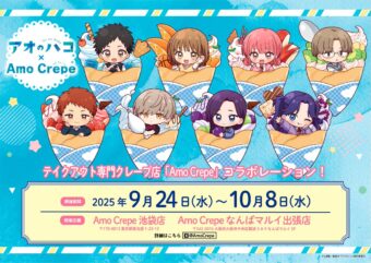 鬼滅の刃 とるパカ！ラバーチャーム 7.11より全国ローソン等にて