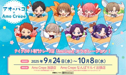 鬼滅の刃 × コラボカフェ本舗LABO池袋/大阪 6.27-8.2 コラボ開催!!