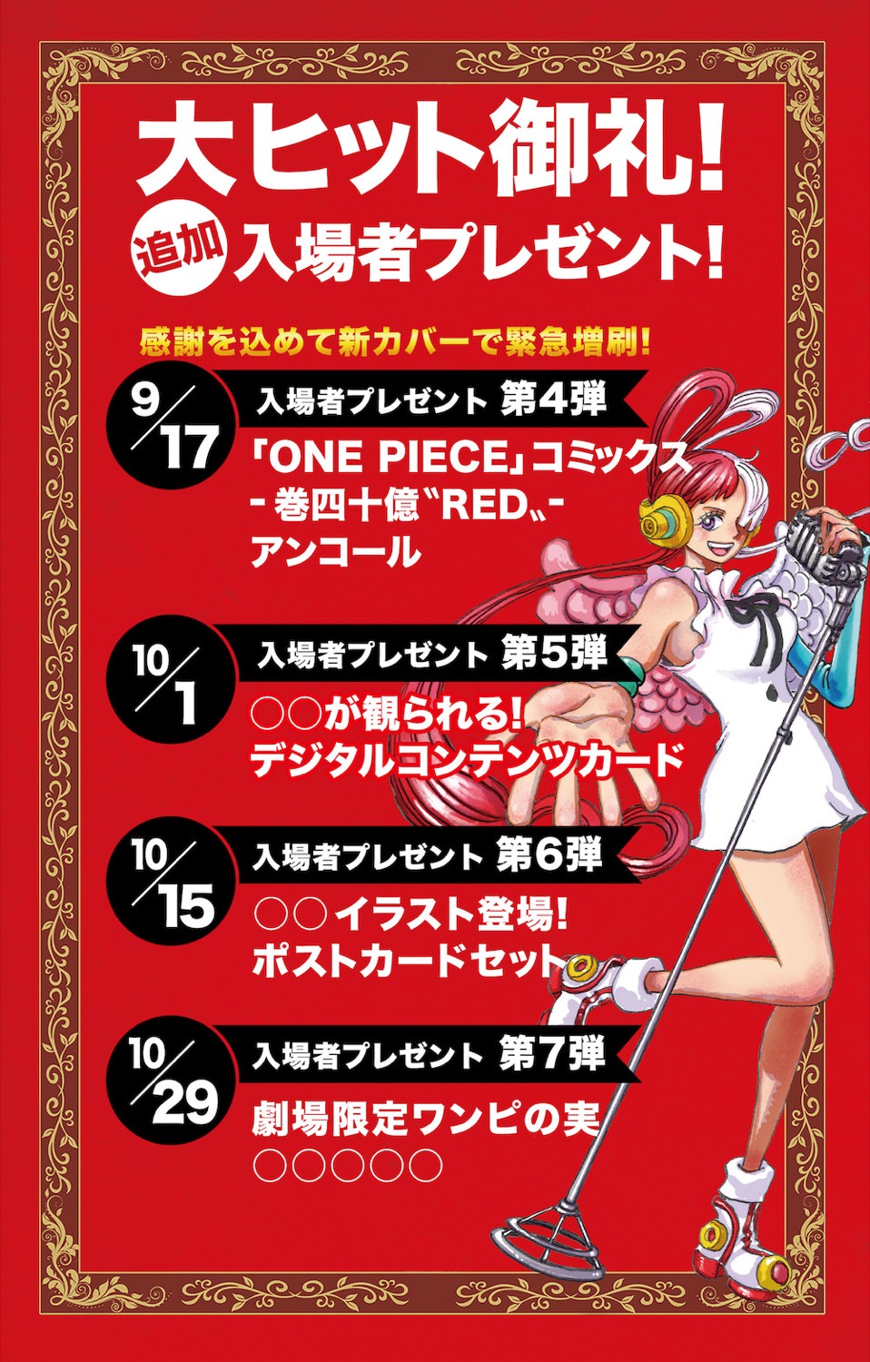 トラスト ONE PIECE FILM RED 入場特典 第３弾 巻４ ４“UT