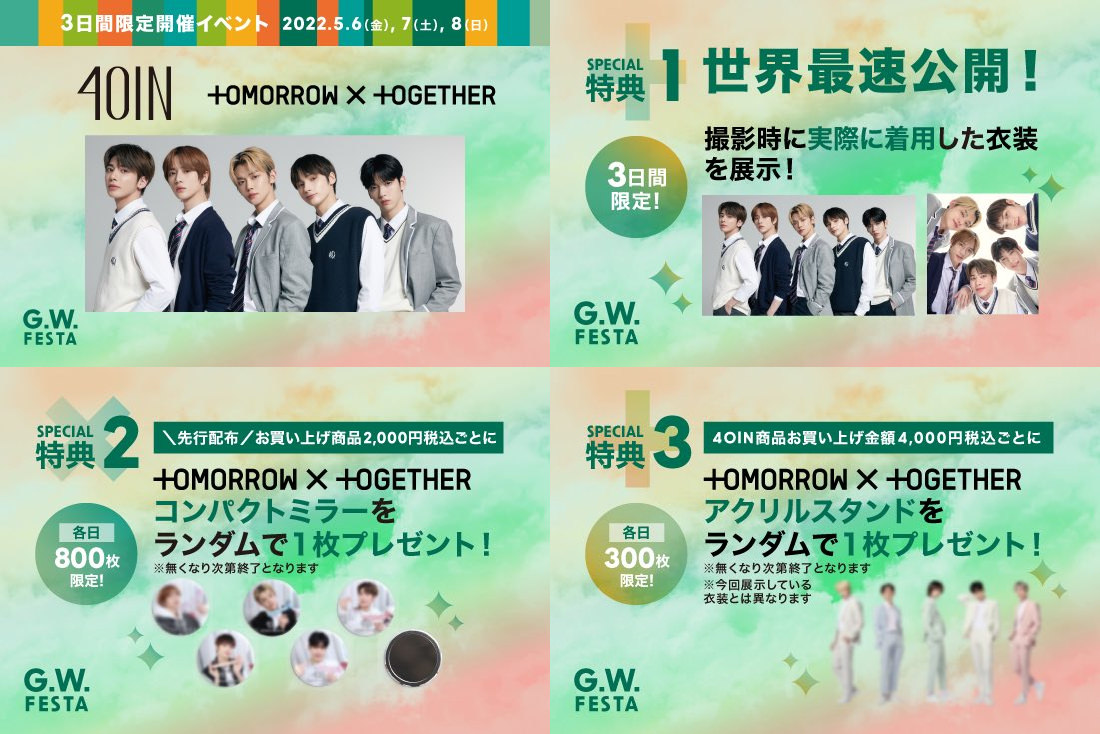 TOMORROW X TOGETHERポップアップストア in 原宿 5月6日開催!