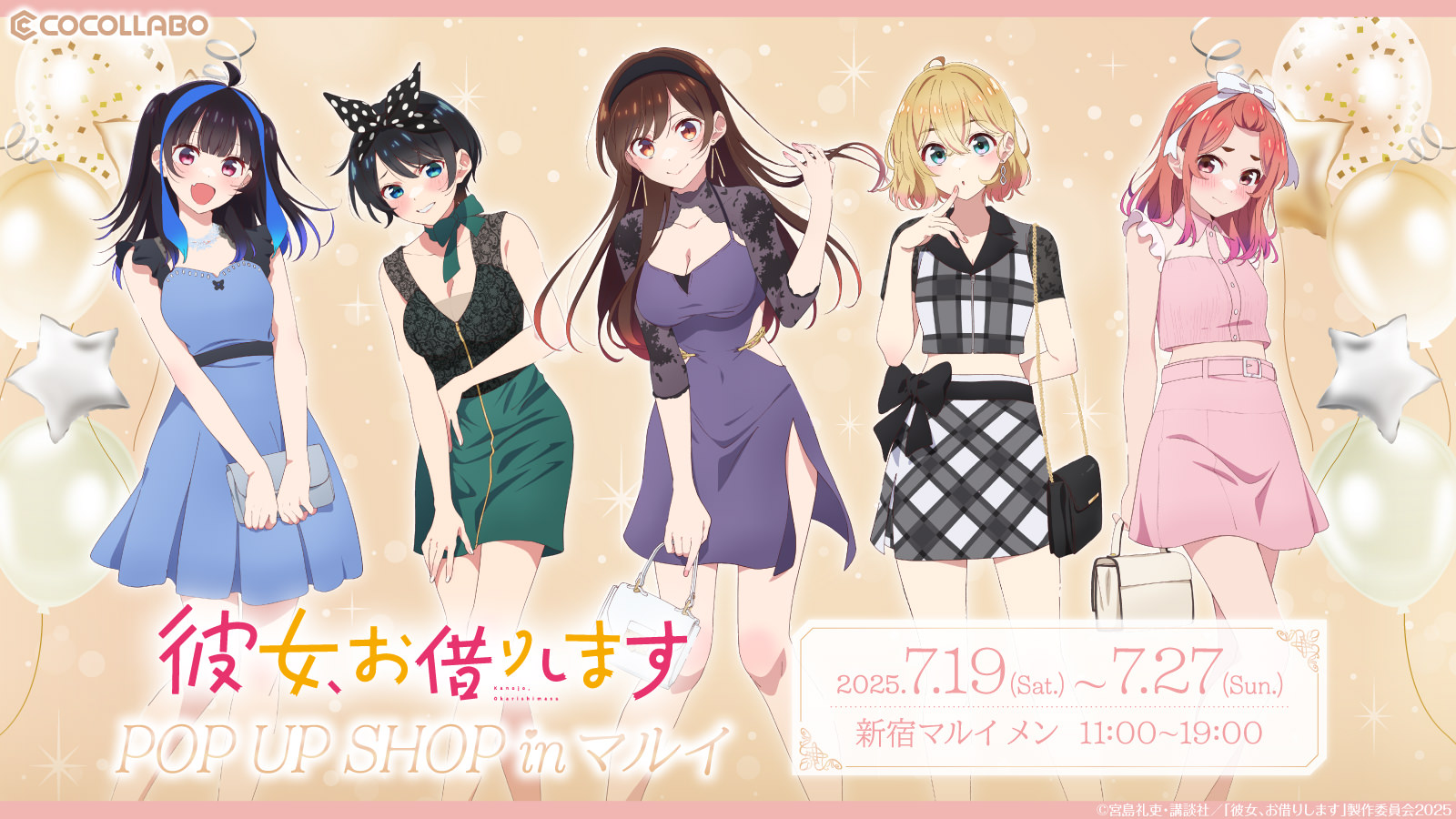 彼女、お借りします ドレスver. ストア in 新宿 7月19日よりコラボ開催!