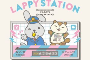 ラヴィット ラッピーステーション ストア in 愛知 6月24日より開催!