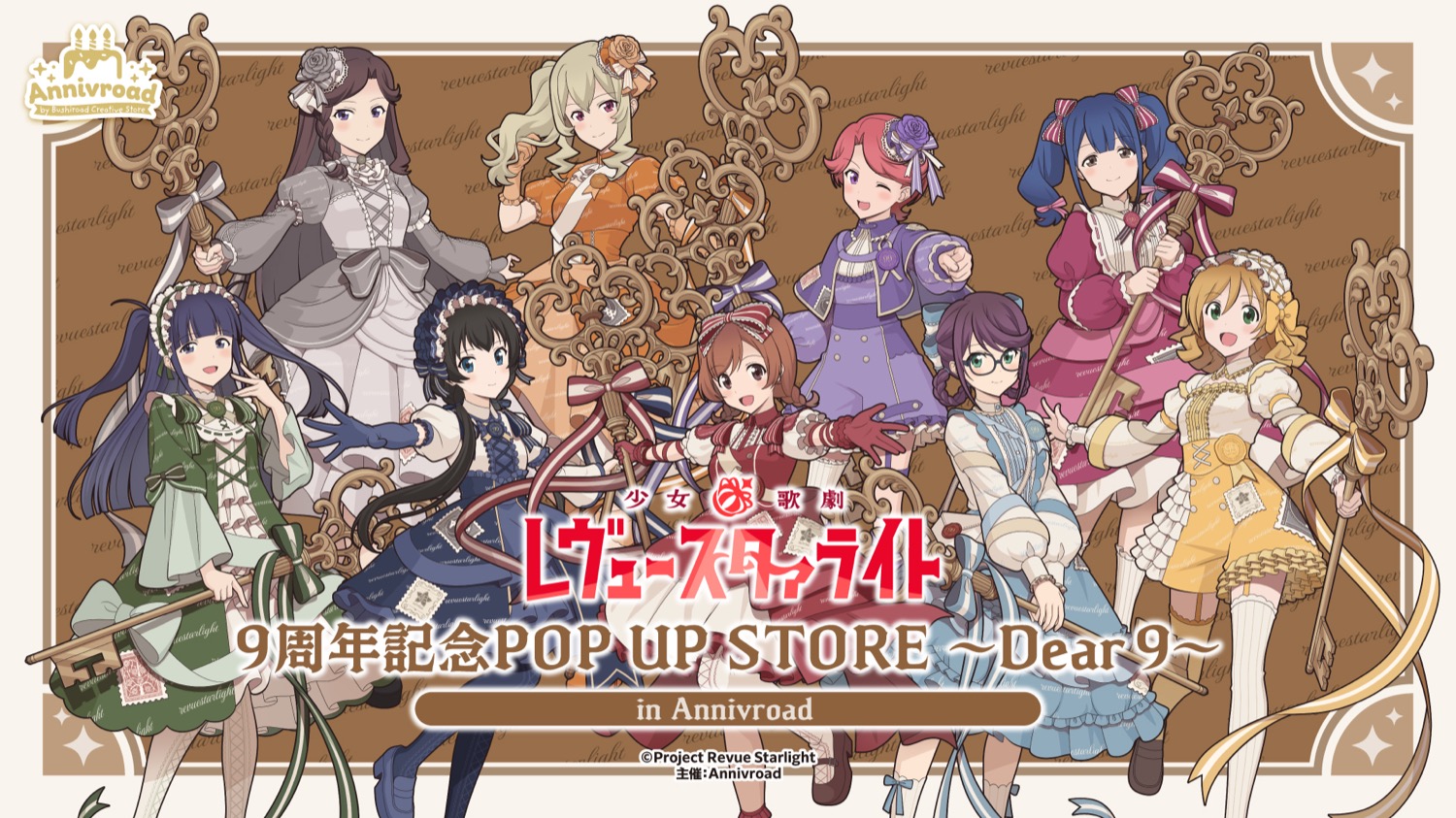 少女☆歌劇レヴュースタァライト 9周年 ストア in 新宿 7月2日開催!