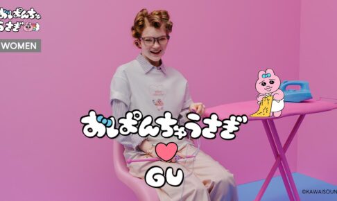 おぱんちゅうさぎ × GU 3月22日より健気でかわいいコラボ商品が登場!