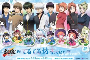銀魂 てるてる坊主ver. ストア in ゲオ100店舗 5月29日より開催!