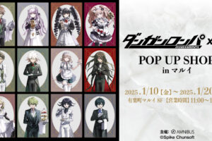 ダンガンロンパ メイド/執事 ストア in 有楽町 1月10日より開催!