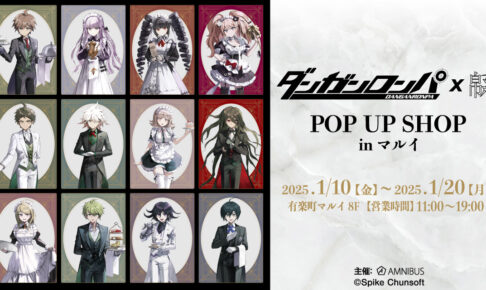 2枚目有 ダンガンロンパ 東条 セット スーパーダンガンロンパ2 × mixxgarden東京/大阪 10月21日より
