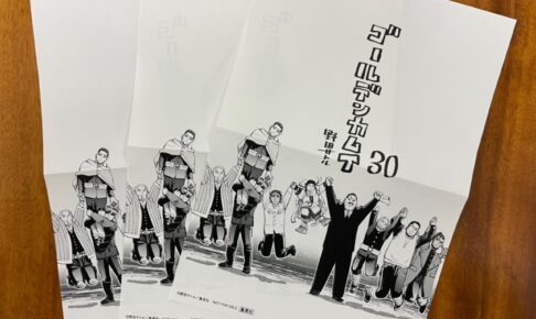 6月17日発売「ゴールデンカムイ」第30巻 店舗特典ミニポスターが解禁!