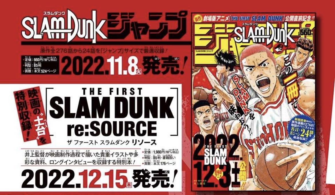 井上雄彦「THE FIRST SLAM DUNK re:SOURCE」12月15日発売!