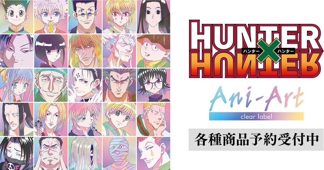 HUNTER×HUNTER☆VIBRATION ☆キルア\u0026ゴン\u0026クラピカ　3点