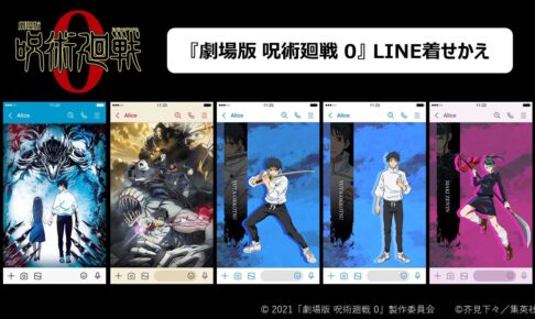 劇場版 呪術廻戦 0 乙骨 五条らのline着せ替え 12月23日より配信