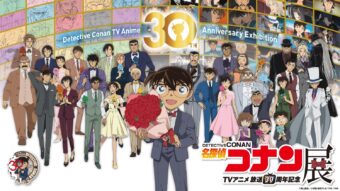 名探偵コナン アニメ30周年展 in 東京ドームシティ 2月20日より開催!
