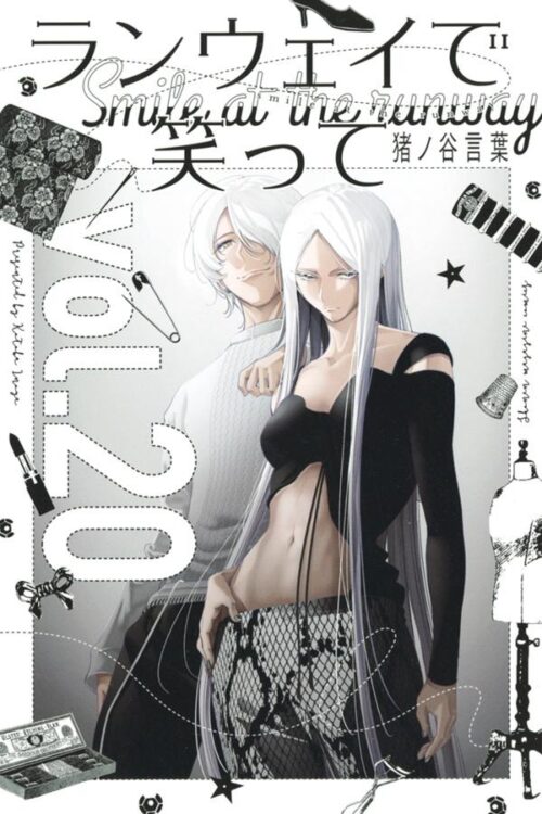 猪ノ谷言葉「ランウェイで笑って」第20巻 2021年3月17日発売!