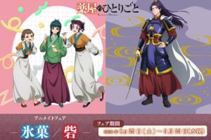 『薬屋のひとりごと』アニメイトフェア 8月29日より開催!