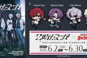 にじさんじ × カラオケまねきねこ 6月2日より『2時だとか』コラボ開催!