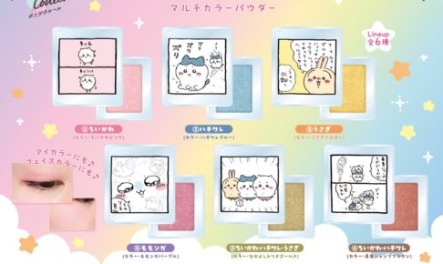 ちいかわ × ポンデクルール 11月23日よりコスメ全6種が発売!