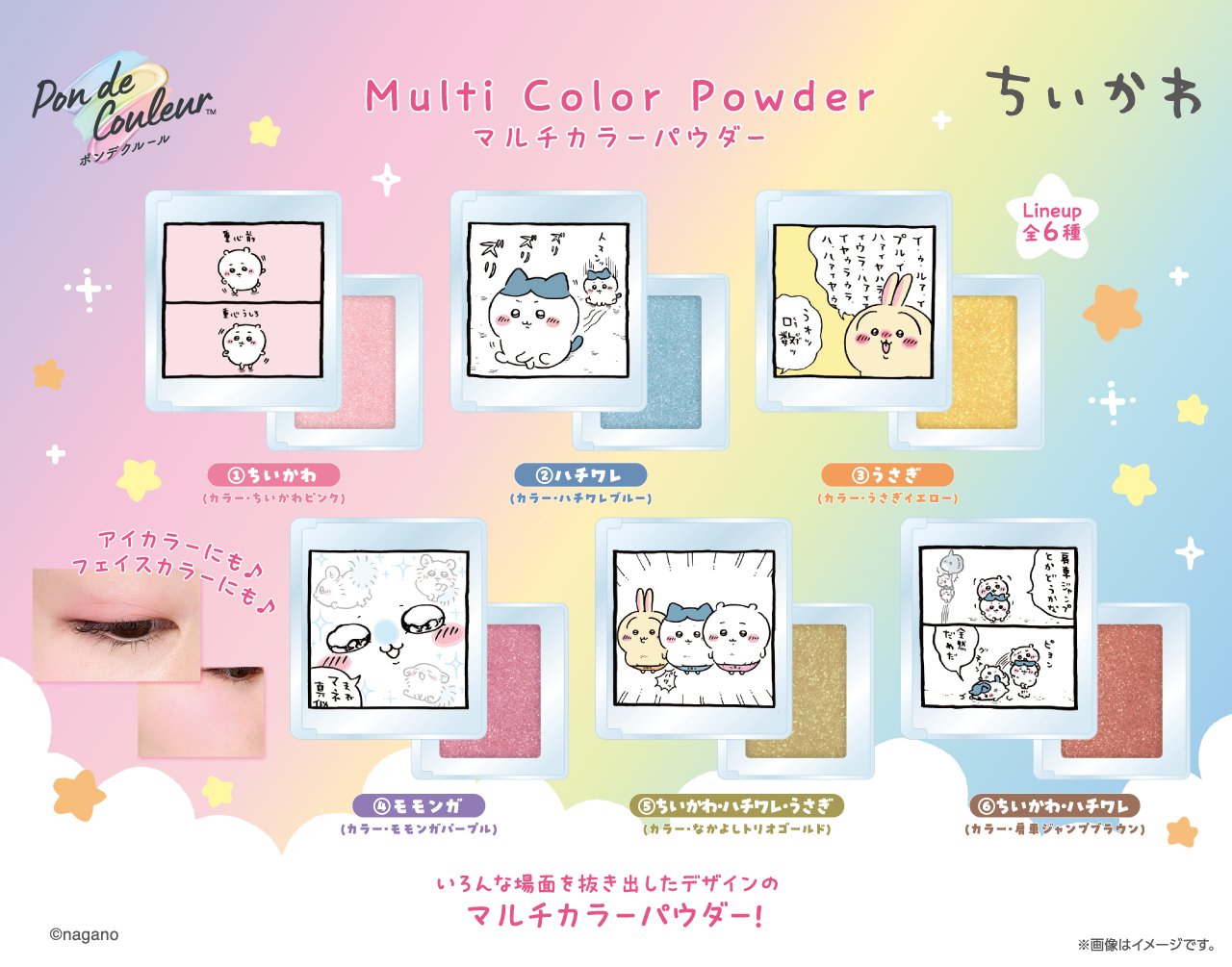 Chikawa × Ponde Couleur: All 6 Cosmetics Items Go on Sale Starting November 23!