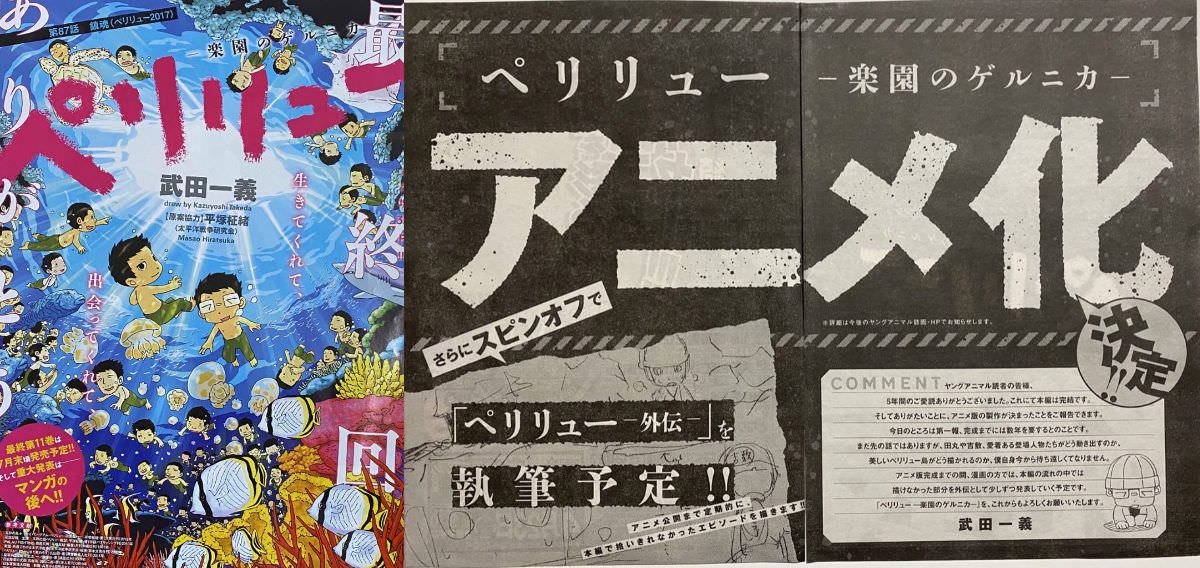 ペリリュー 4月9日発売のヤングアニマル8号にて漫画完結 アニメ化決定