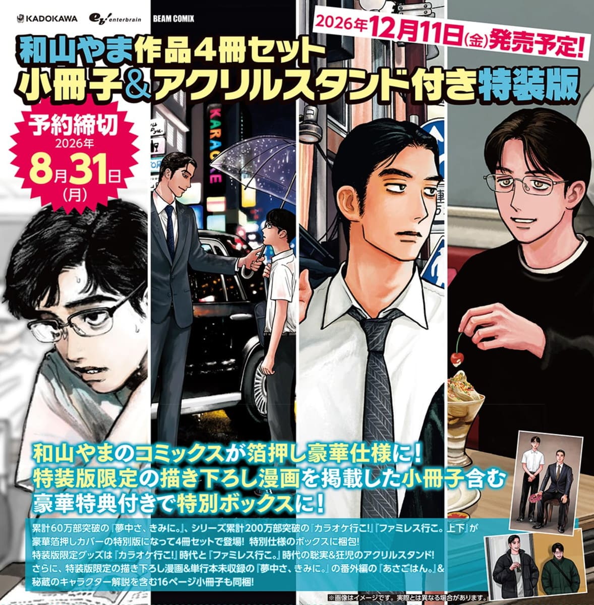 和山やま作品 4冊セット 小冊子&アクスタ付 特装版 12月11日発売!