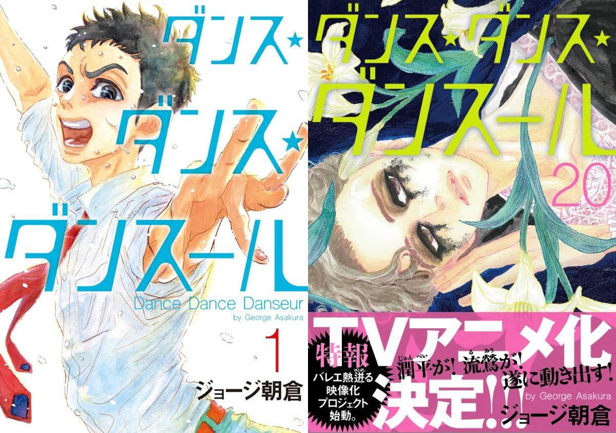 短納期早者勝ち！ ダンス・ダンス・ダンスール【1〜20巻】 (ビッグ