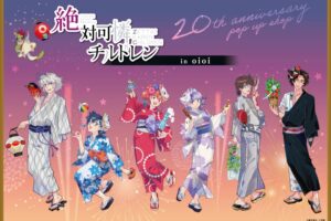 絶対可憐チルドレン 連載20周年記念 ストア in マルイ 8月17日より開催!