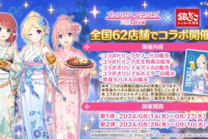 プリコネR × 銀だこハイボール酒場 全国62店舗 8月14日よりコラボ開催!