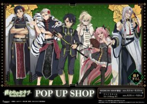 終わりのセラフ オリジナル衣装のPOP UP in 東京/大阪 8月1日より開催!