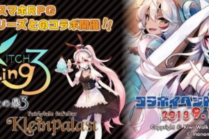 ゲーム「魔女の泉」× もののぷ・クラパラ 9.14-9.30 コラボカフェ開催!!