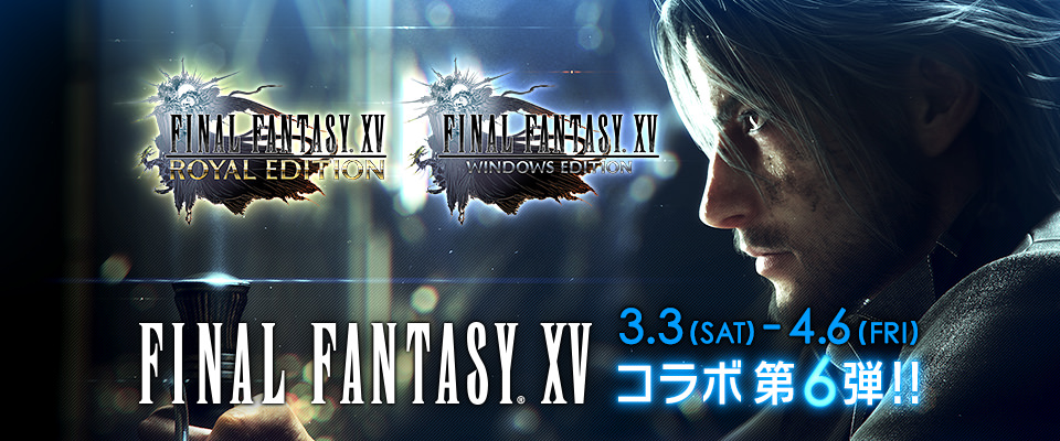 大人気ゲーム Ff15 X スクエニカフェ東京 大阪 3 3 4 6 コラボ6弾開催