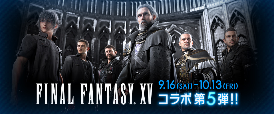 FF15 x スクエニカフェ東京(秋葉原)/大阪 9/16〜10/13 コラボ5弾 開催中！