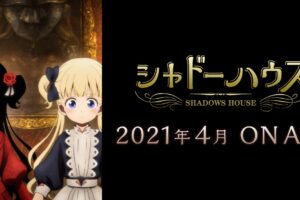 TVアニメ「シャドーハウス」2021年4月10日より放送スタート!