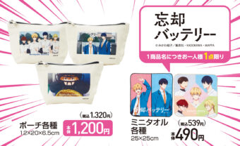 あんスタ 追憶セレクション × アニメイトカフェ 3月12日より