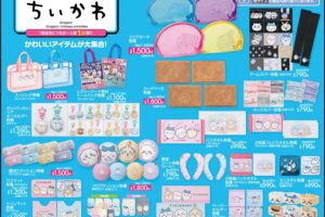 ちいかわ × アベイル 4月24日より新生活彩るコラボグッズ登場!